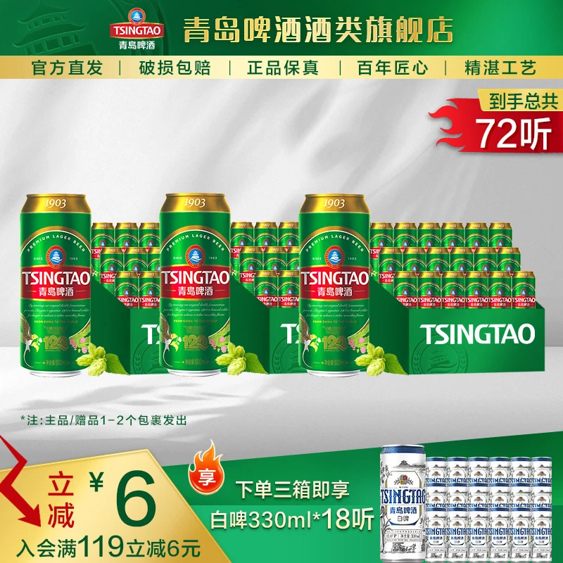 【酒厂自营】青岛啤酒（1903）500ml*18罐*3箱经典系列精心慢酿