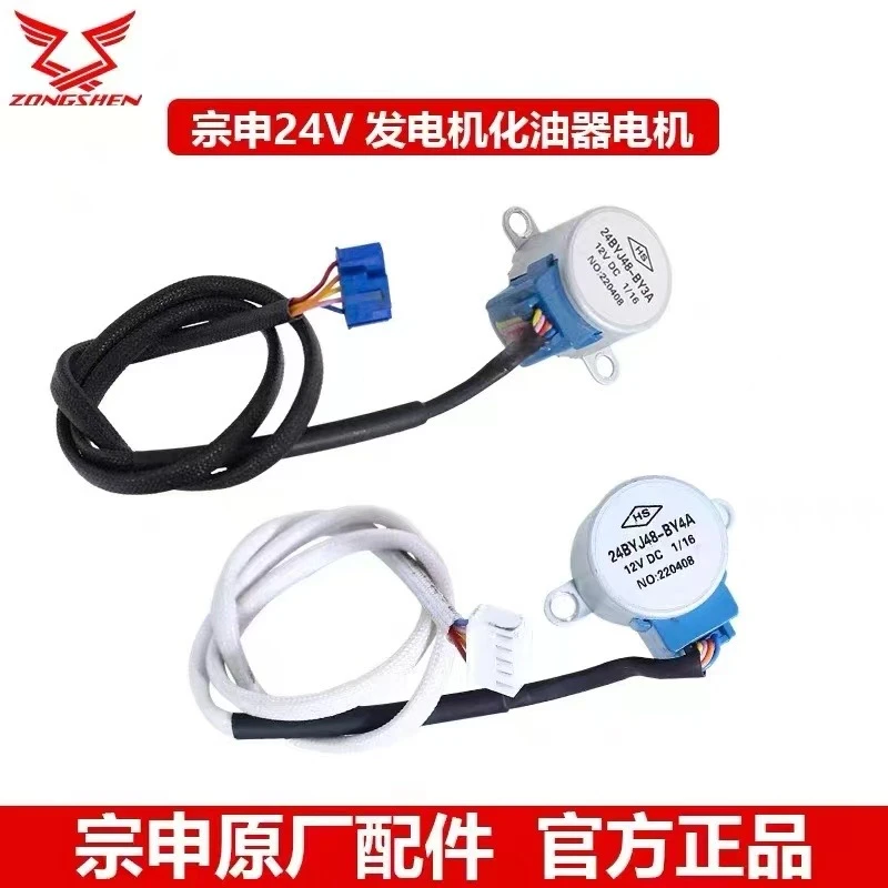 宗申发电机专用油门电机24伏24V步进电机24V发电