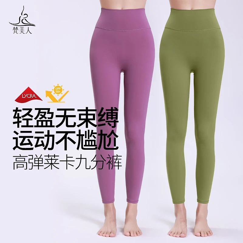 梵美人瑜伽九分裤F8095无松紧无尴尬线莱卡云柔