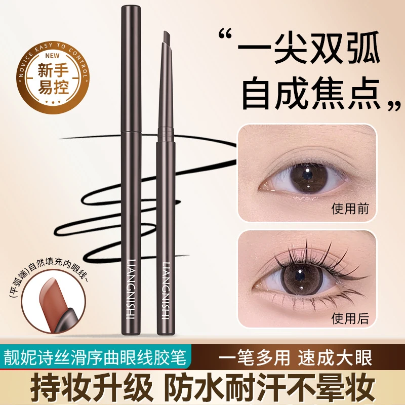 靓妮诗丝滑序曲眼线胶笔自然顺滑防水防汗持久不晕妆新手眼线胶笔