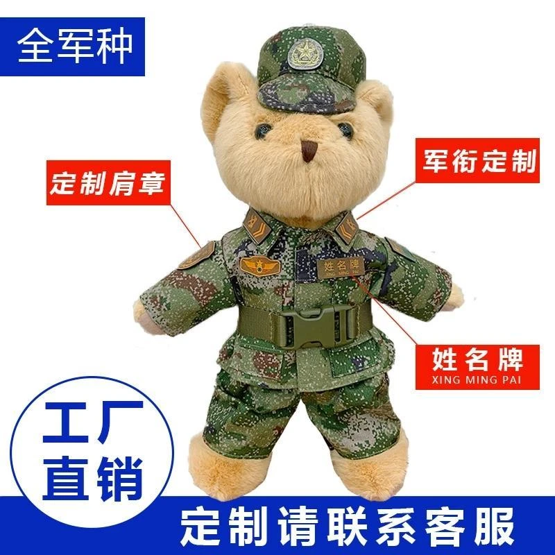 手工迷彩小熊解放军人毛绒公仔玩具玩偶兵哥哥结婚生日礼物纪念品