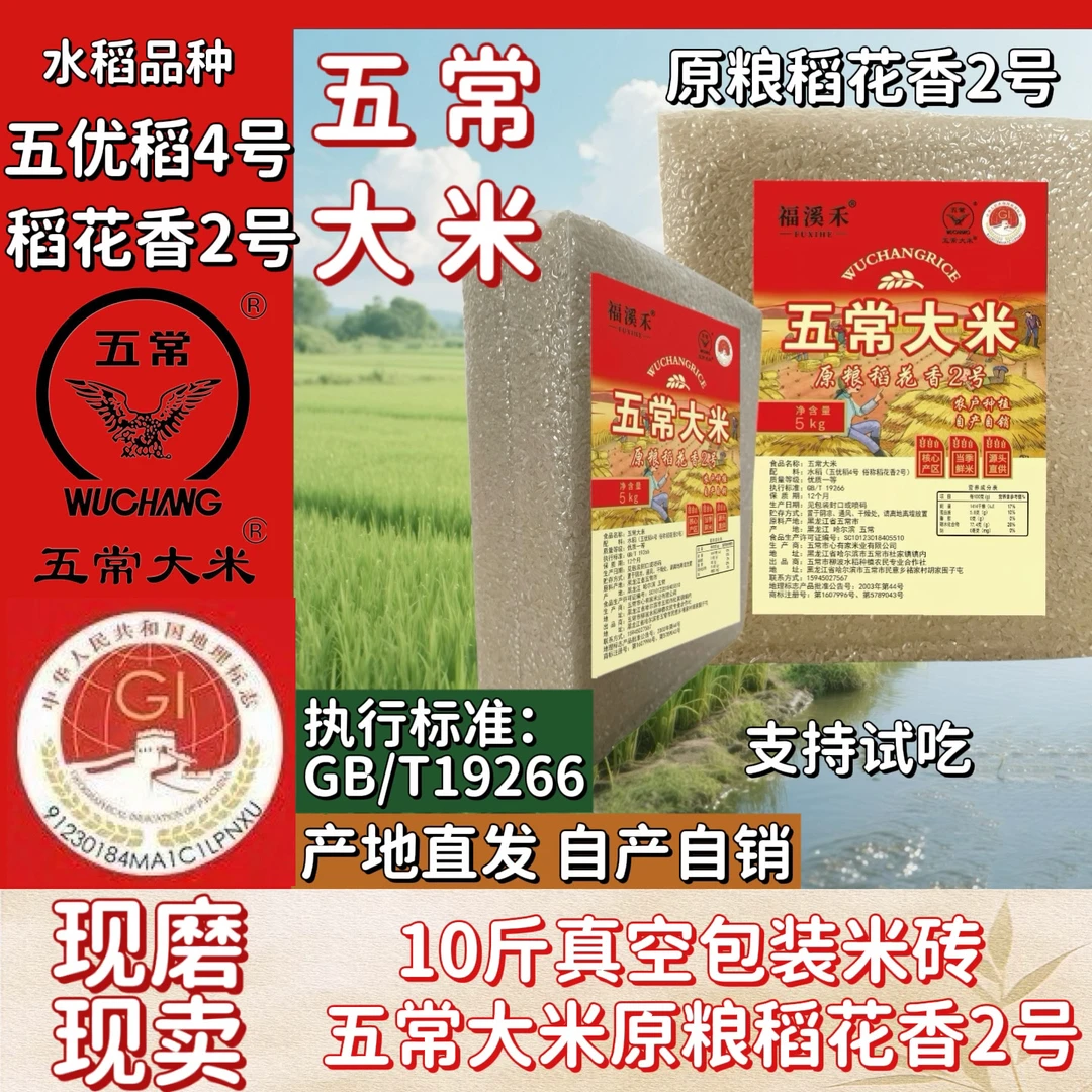 2025新米五常大米稻花香2号5kg*2到手20斤真空包装 (核心产区)