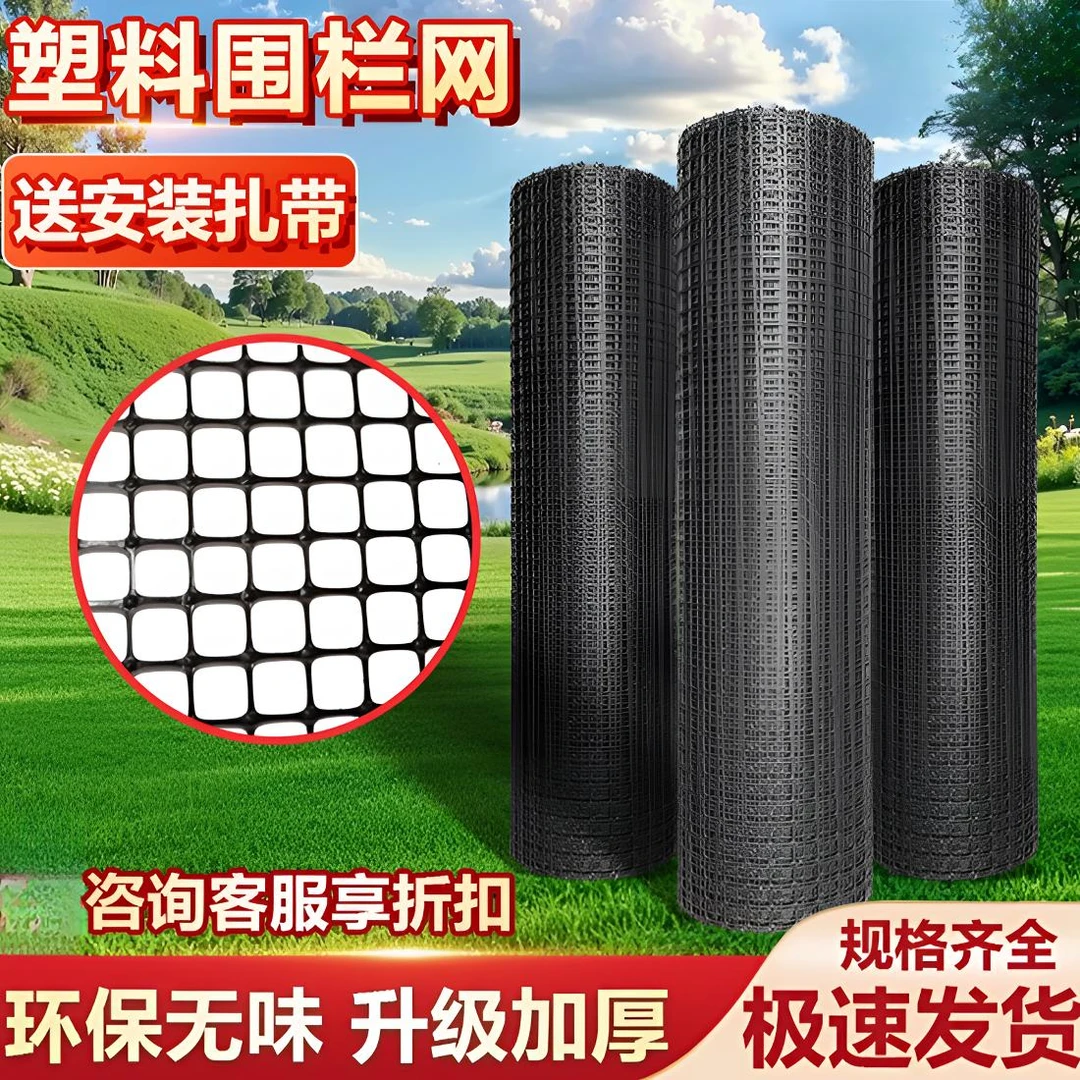 加厚塑料网格防护网养殖围栏养鸡漏粪家用户外鱼塘菜园果园围栏网