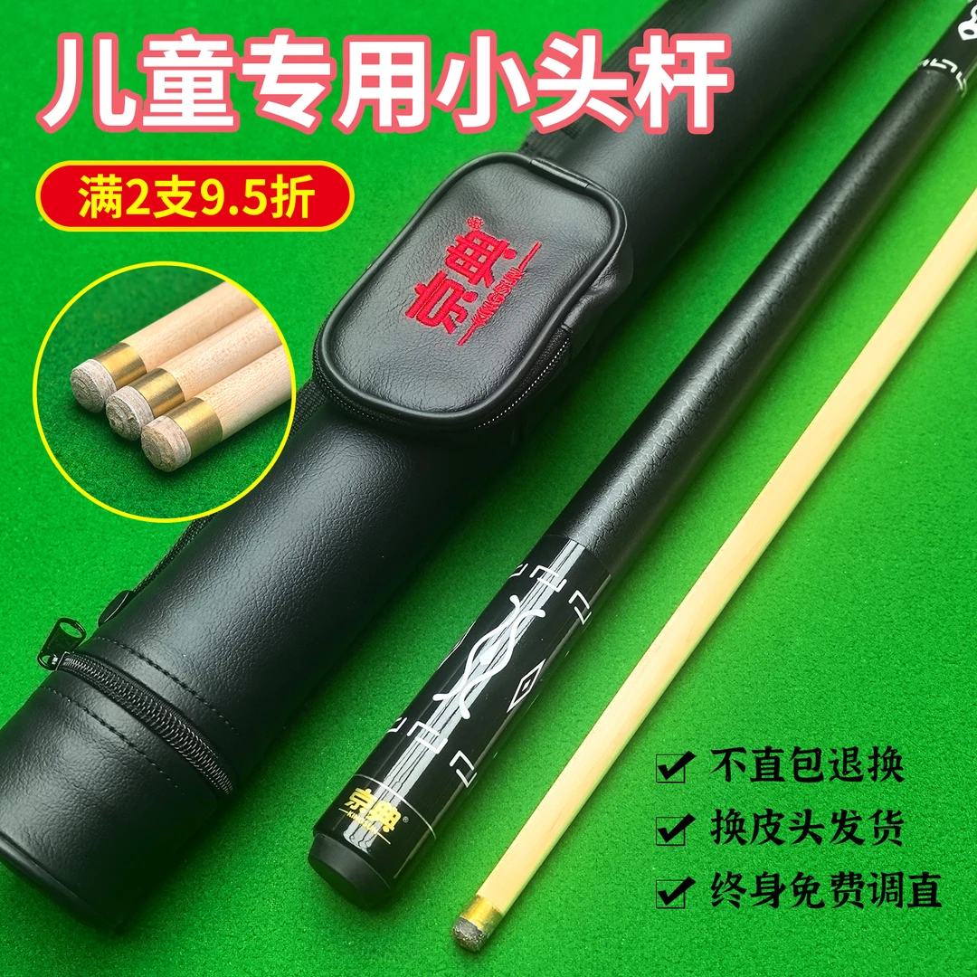 儿童台球杆子小头杆桌球杆中式黑八台球专用杆入门台球杆京典K8