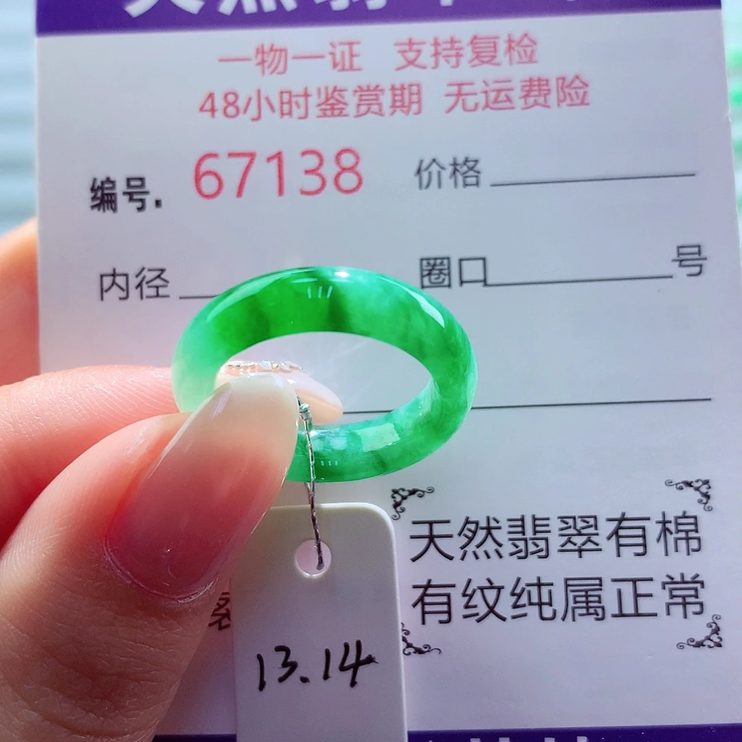 翡翠未镶嵌戒圈天然