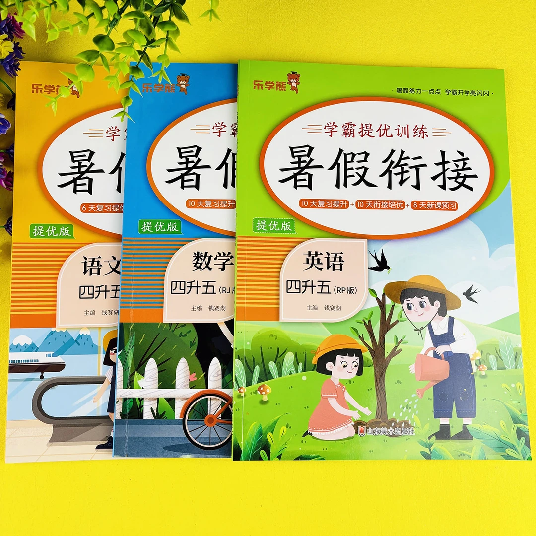 四升五英语暑假作业暑假衔接教材四年级英语暑假衔接练习册练习题