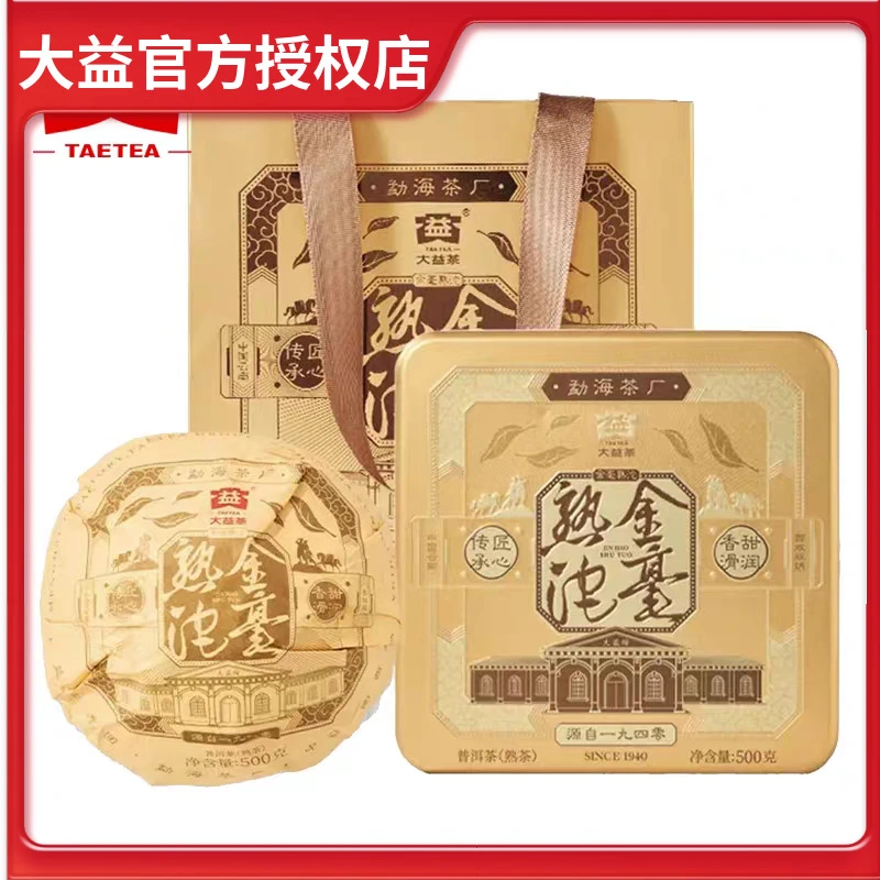 大益普洱茶2025年金毫熟沱500g茶叶陈年普洱茶饼熟普云南勐海茶