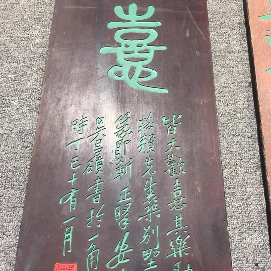 驰***骋木欢喜吴昌硕老师