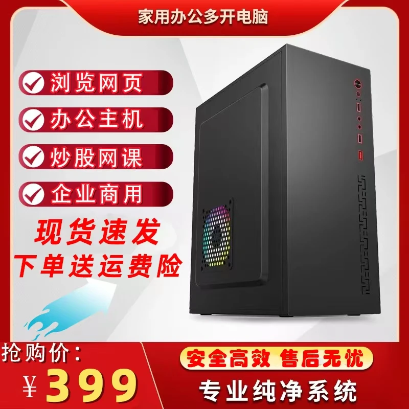 准新品 准新品 公司处理电脑黑色台式主机 家用商务办公炒股