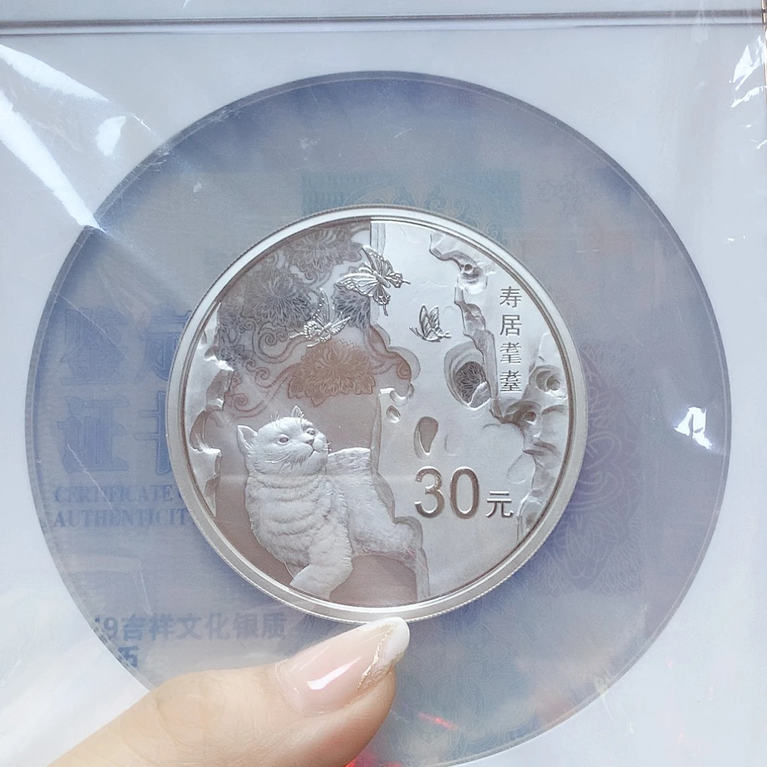 纯银寿居耄耋69分
