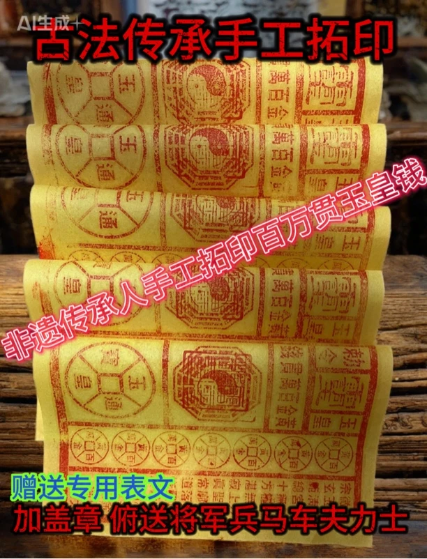 2026玉皇纸百万贯钱手工朱砂油墨印灵宝钱通宝祈福