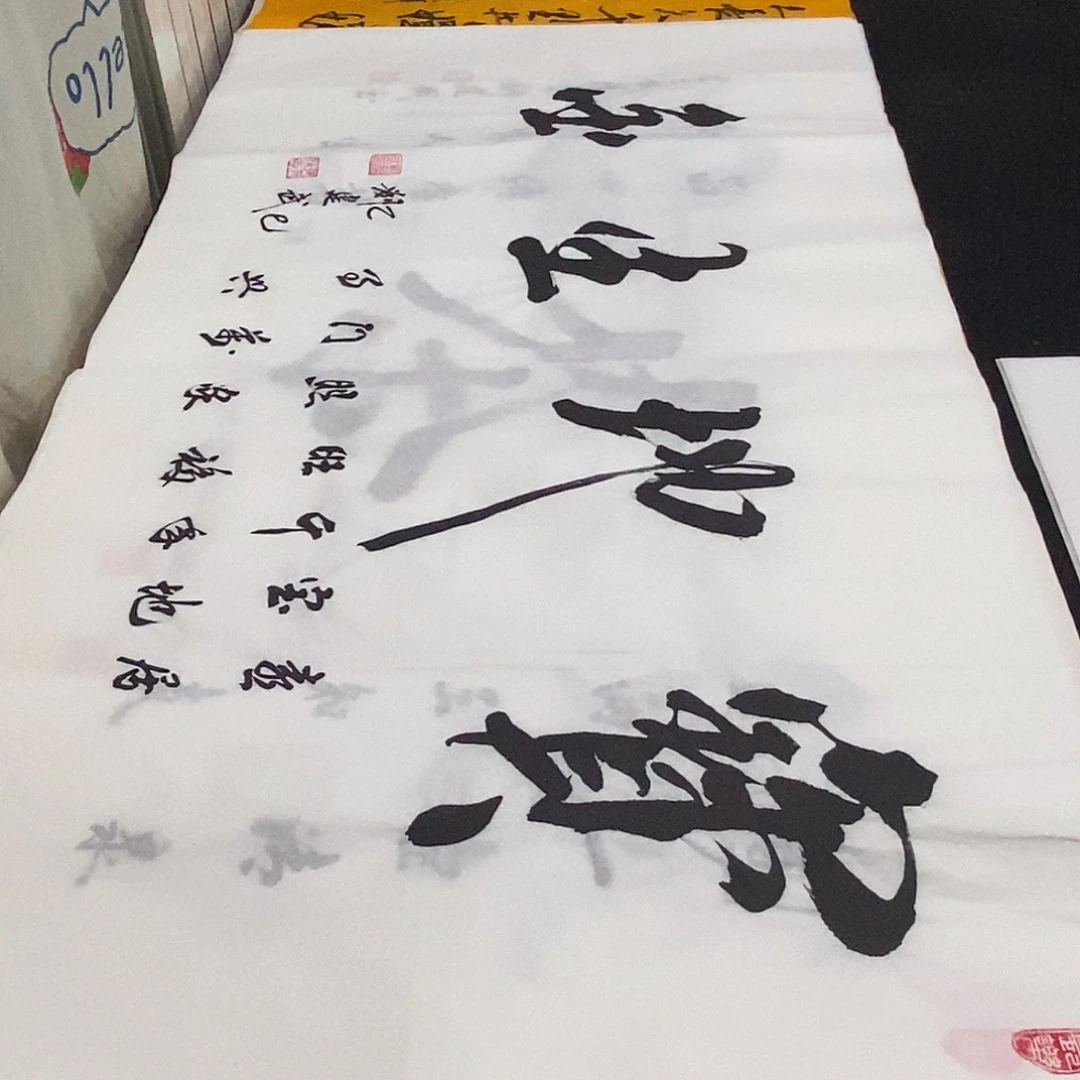 书法老师精品书法