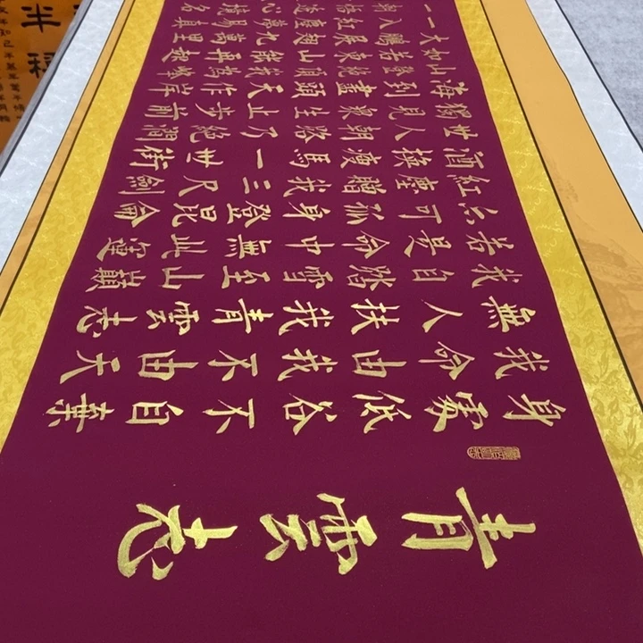 书法青云志红宣金墨邵