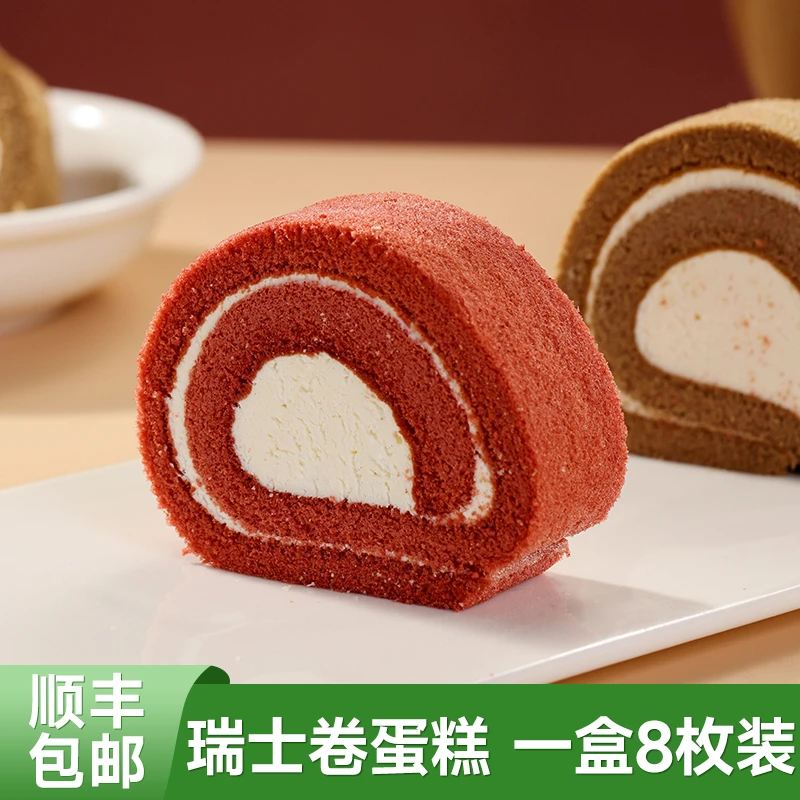 瑞士卷巧克力红丝绒口味瑞士卷蛋糕卷糕点瑞士卷下午茶甜品点心