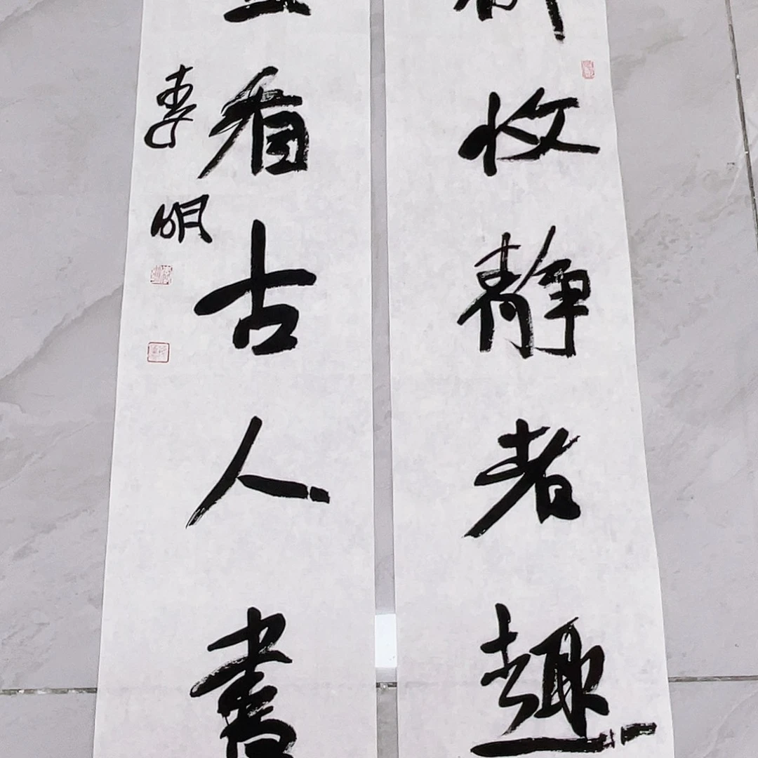 书法墨**人半醒斋书法作品