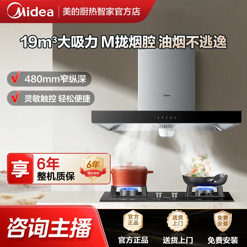 Mide/美的油烟机欧式机触控19立方大吸力家用商场款 CXW-260-B81P