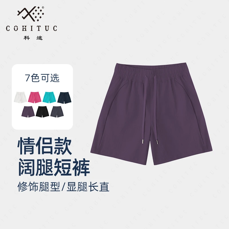 COHITUC/科途情侣款宽松休闲运动短裤跑步健身显瘦男女同款5070