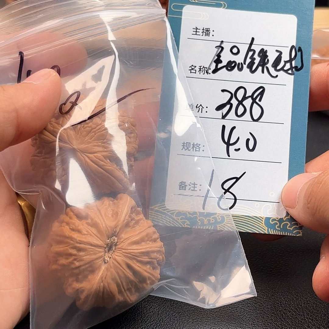 文玩核桃把件十八