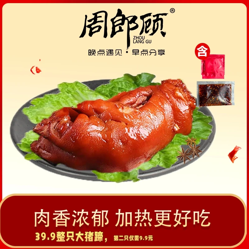 周郎顾爆胶猪蹄380g卤香带筋食用猪蹄卤煮猪脚