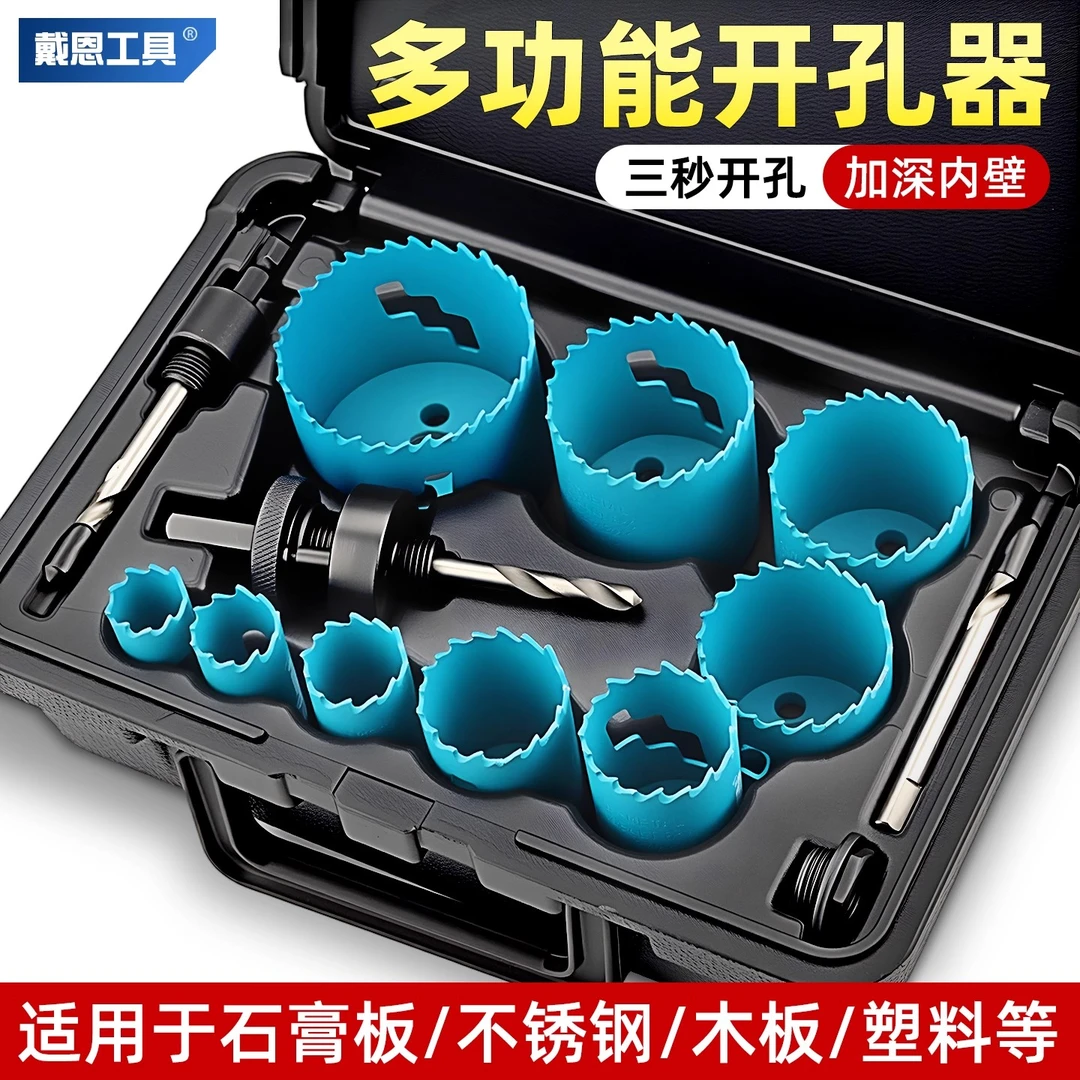 戴恩工具木工开孔器钻头打孔扩孔金属木头筒灯塑料石膏板铁皮专用