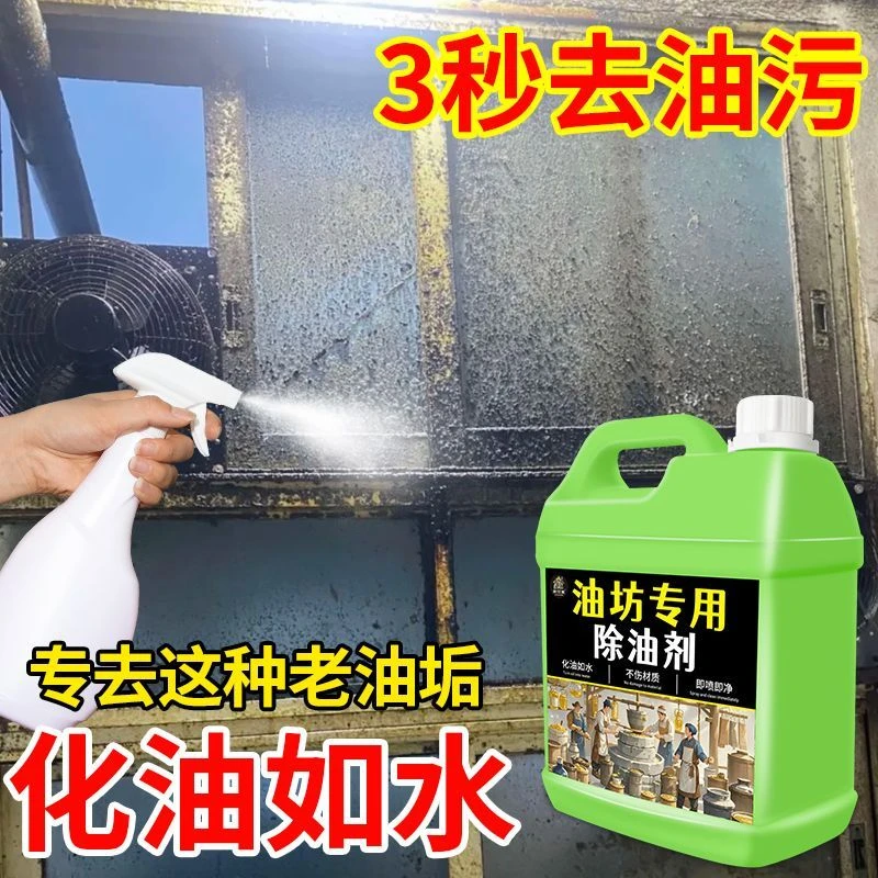去油污神器油坊除油剂厨房抽油烟机清洗剂强力除重油垢去污清洁剂