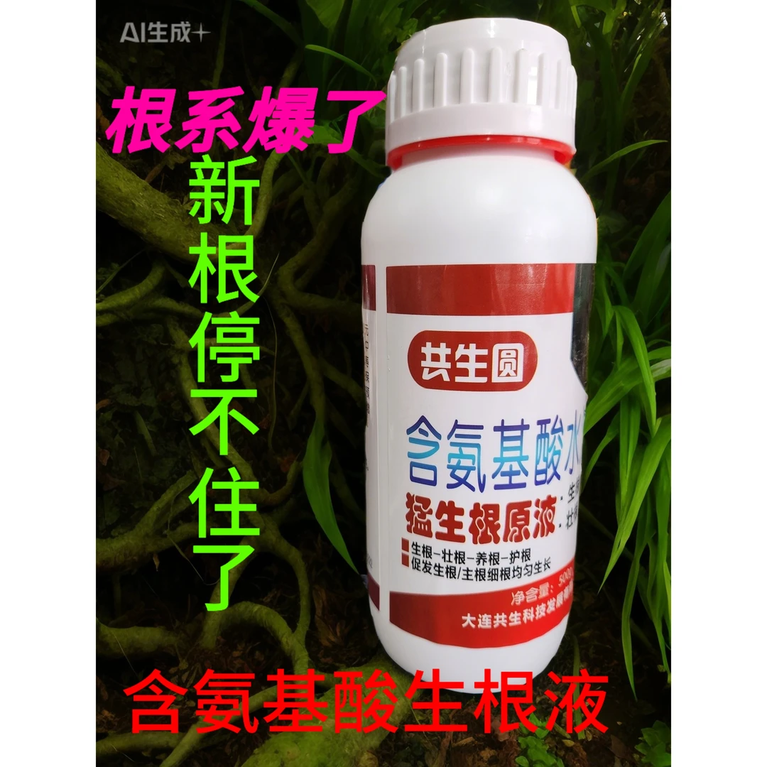 %正品通用生根生根养根护根防根腐病促芽促长烂大家用园艺用品