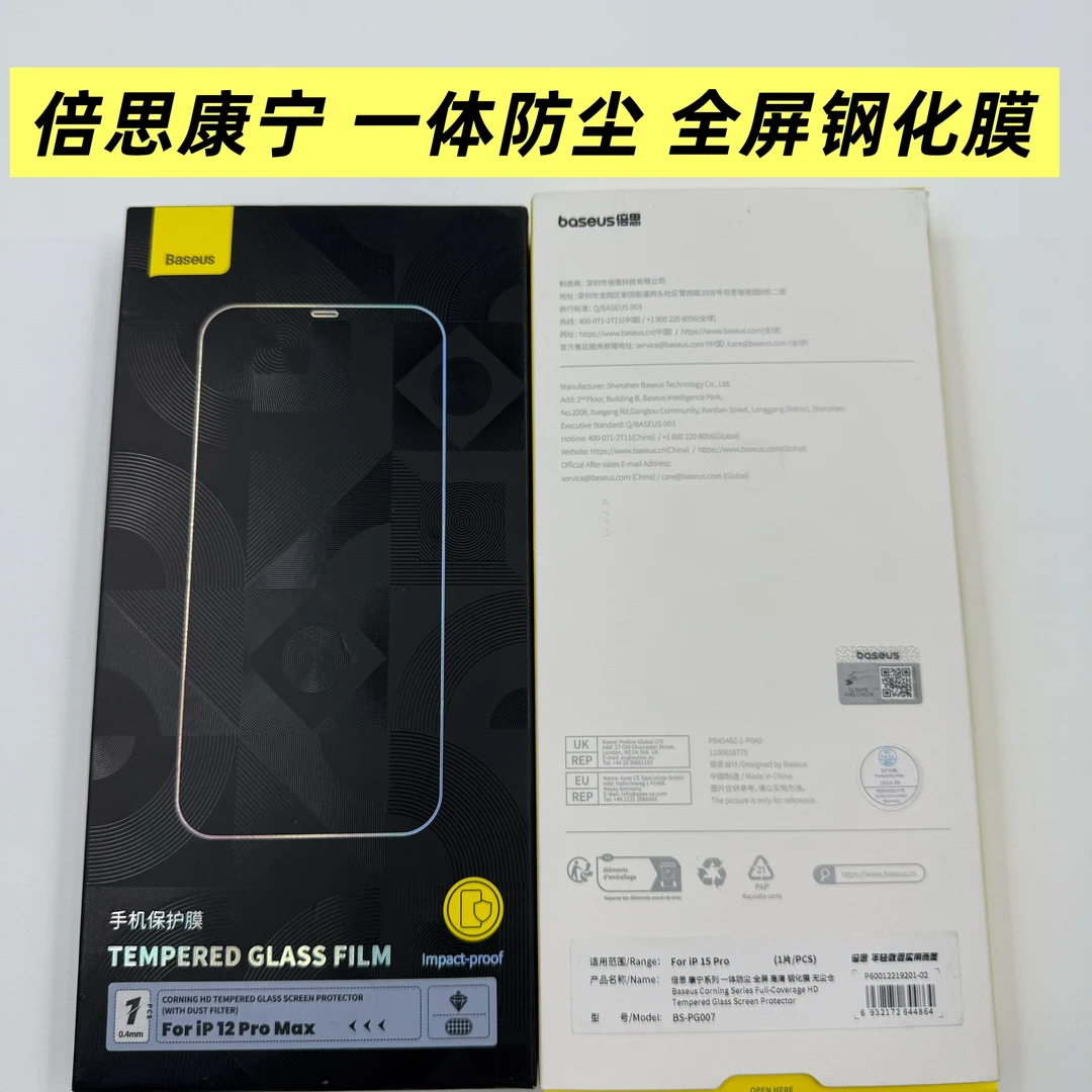 99新 Baseus/倍思 倍思康宁一体防尘全屏钢化膜99新包装破损