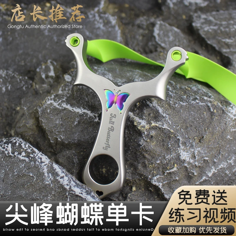 二代蝴蝶顶卡球扁皮单卡弹弓高精度精准大威力户外竞技成年人专用