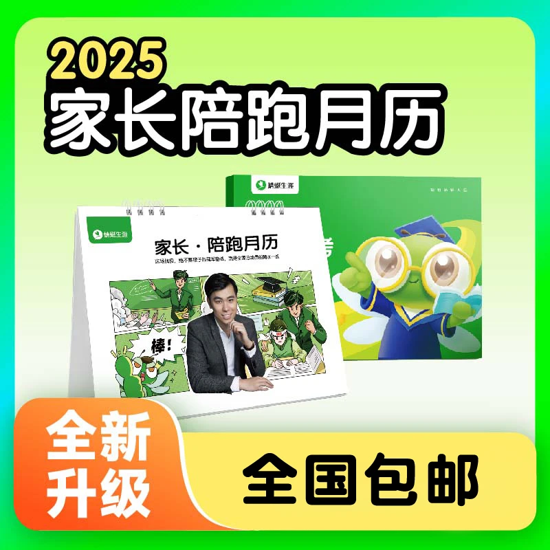 高中家长陪跑月历自营2