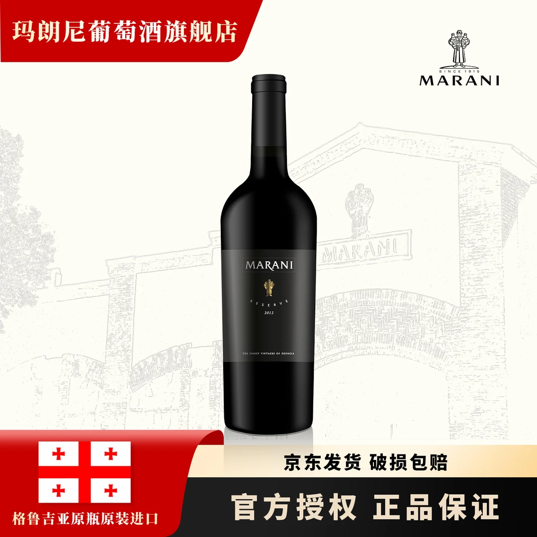 玛朗尼限量版-传承干红葡萄酒2012年份格鲁吉亚原瓶原装进口