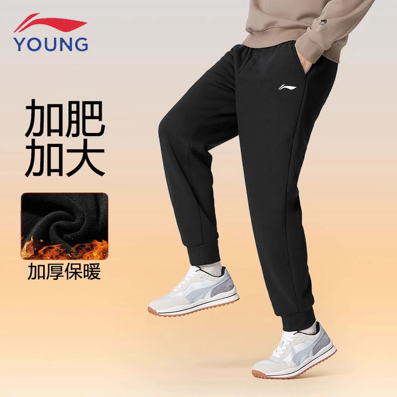 李宁青少年长裤春季保暖加厚束脚卫裤男大童加肥加大码宽松运动裤