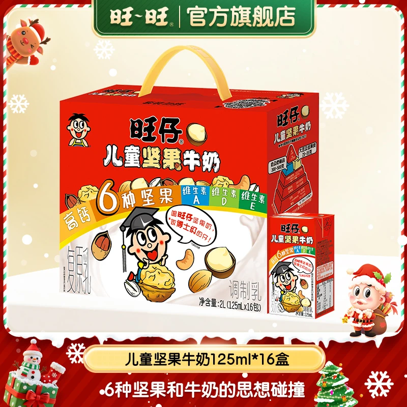 【旺旺坚果奶钙奶】旺旺儿童坚果牛奶125ml*16整箱营养均衡-DY