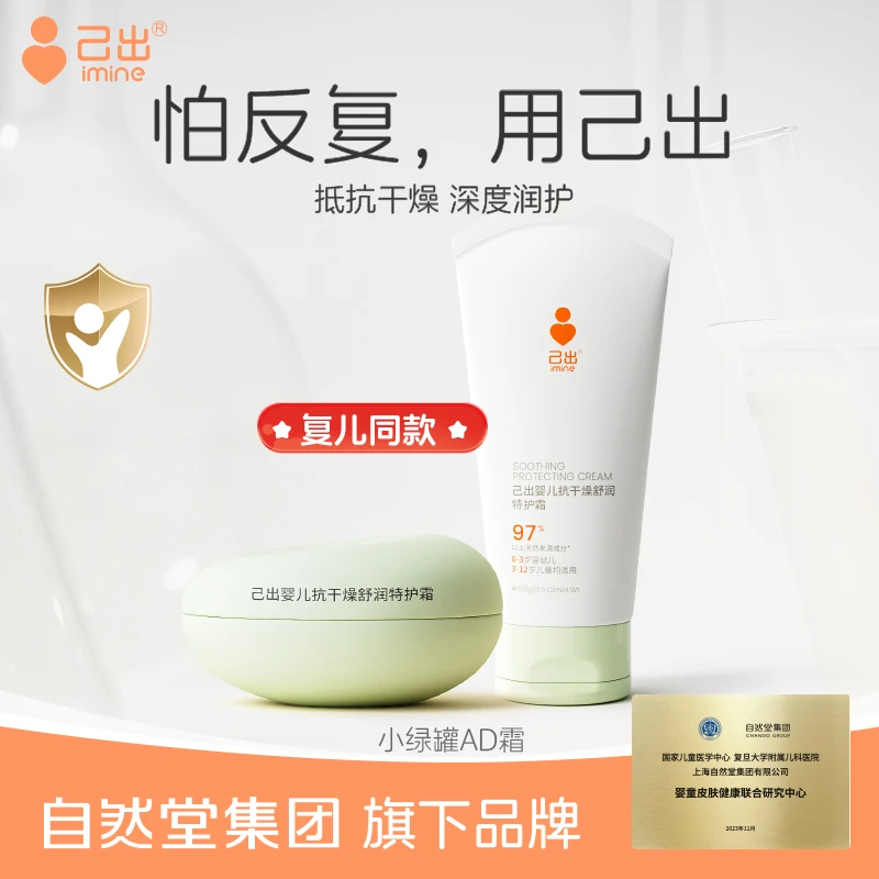己出特护霜小绿罐AD霜婴童滋润宝宝面霜保湿舒缓补水儿童面霜DR