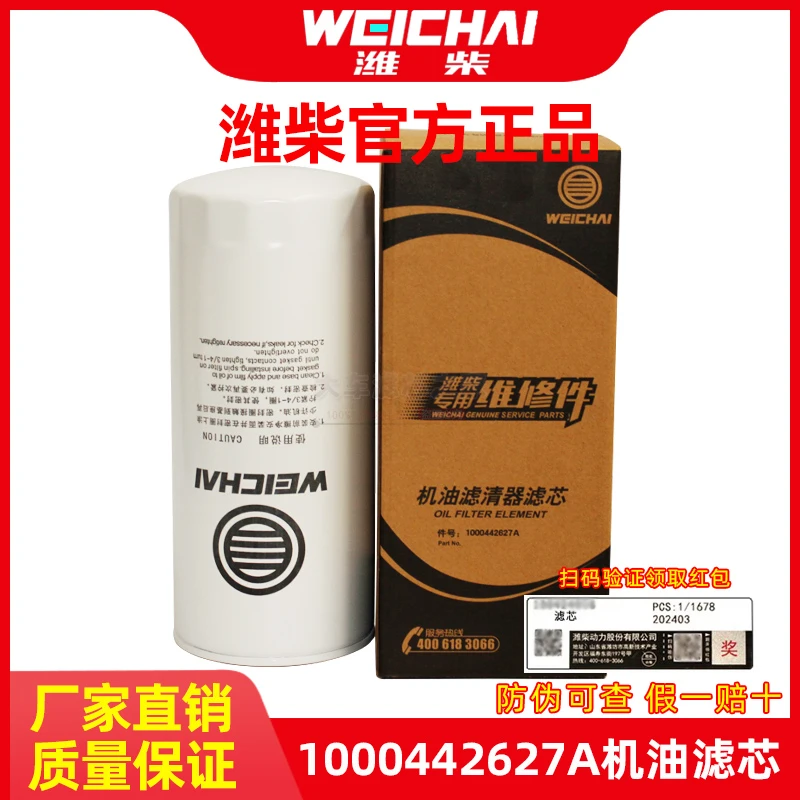 原厂1000442627机油滤芯 JX1023 潍柴WP7发动机 机油滤清器 滤芯