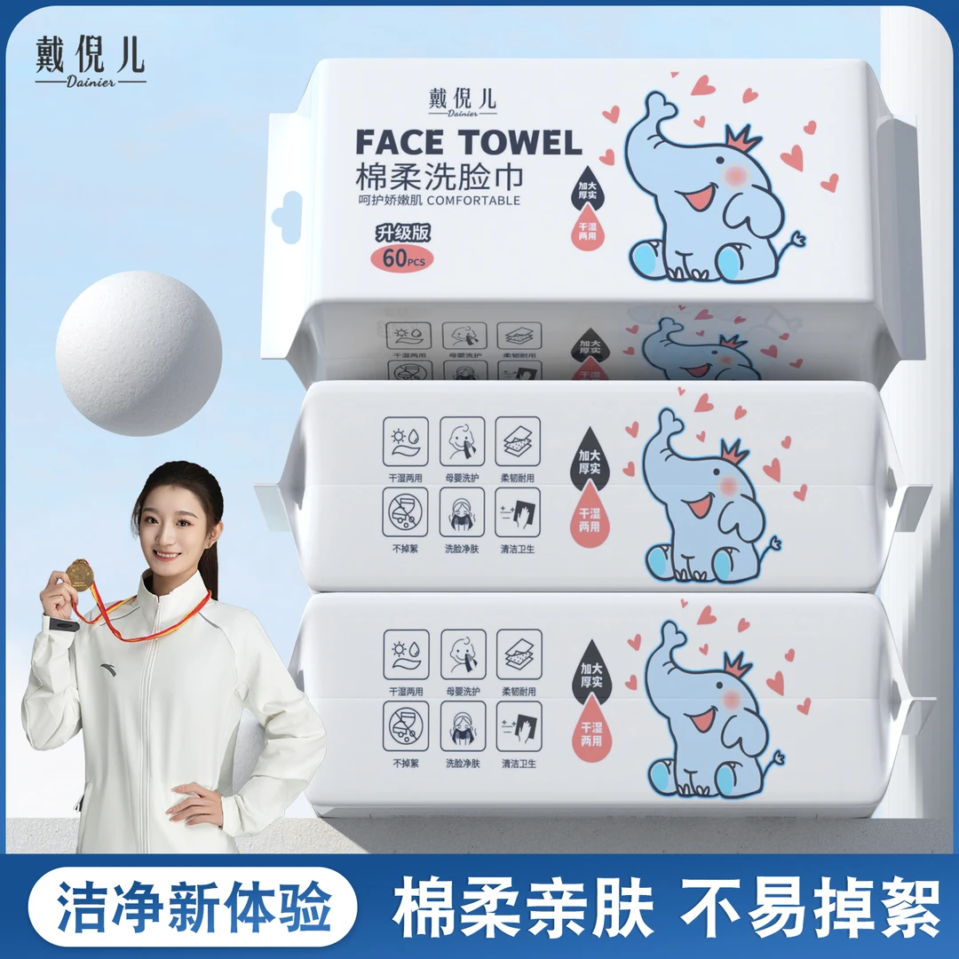 戴倪儿金砂小飞象洗脸巾卸妆巾擦脸巾干湿加厚挂式母婴棉柔巾