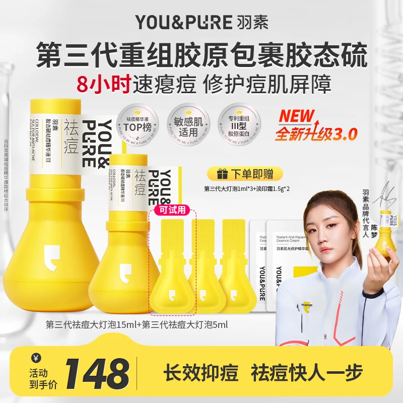 羽素祛痘大灯泡精华无酸瘪痘控油修护淡红舒缓小灯泡小黄瓶囤货D