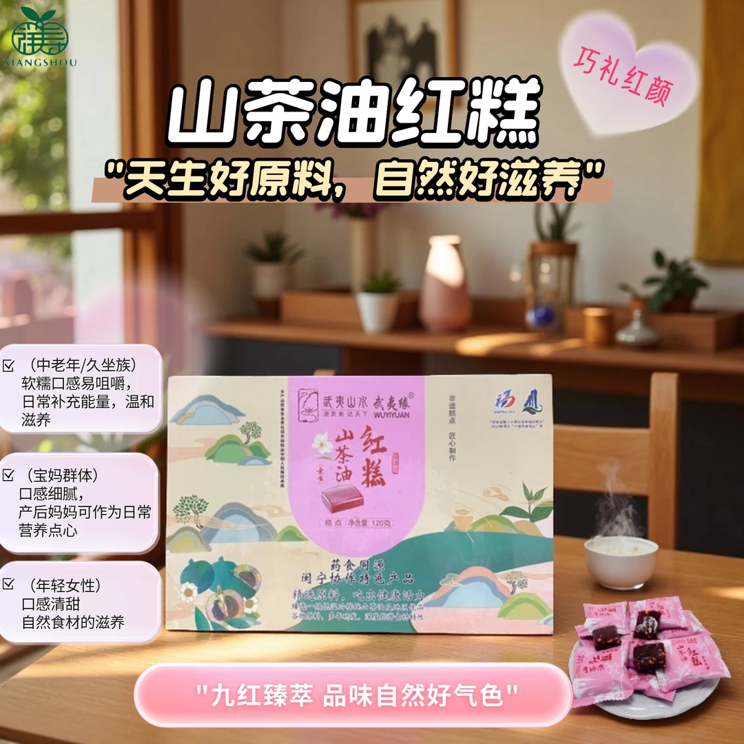 山茶油红糕素食营养食品传统谷物解馋休闲小吃零食美食糕点心