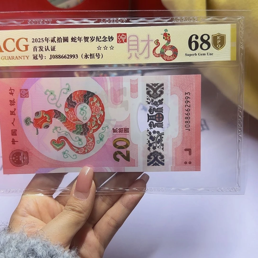蛇钞爱藏首发金标金盾68分，永恒2993