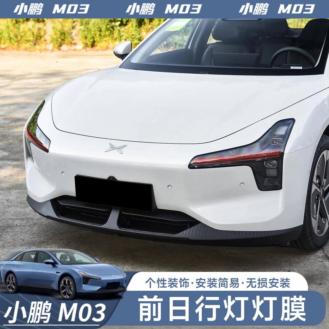 适用于小鹏MONA M03前后车灯改色膜防护防爆膜熏黑膜改装用品配件