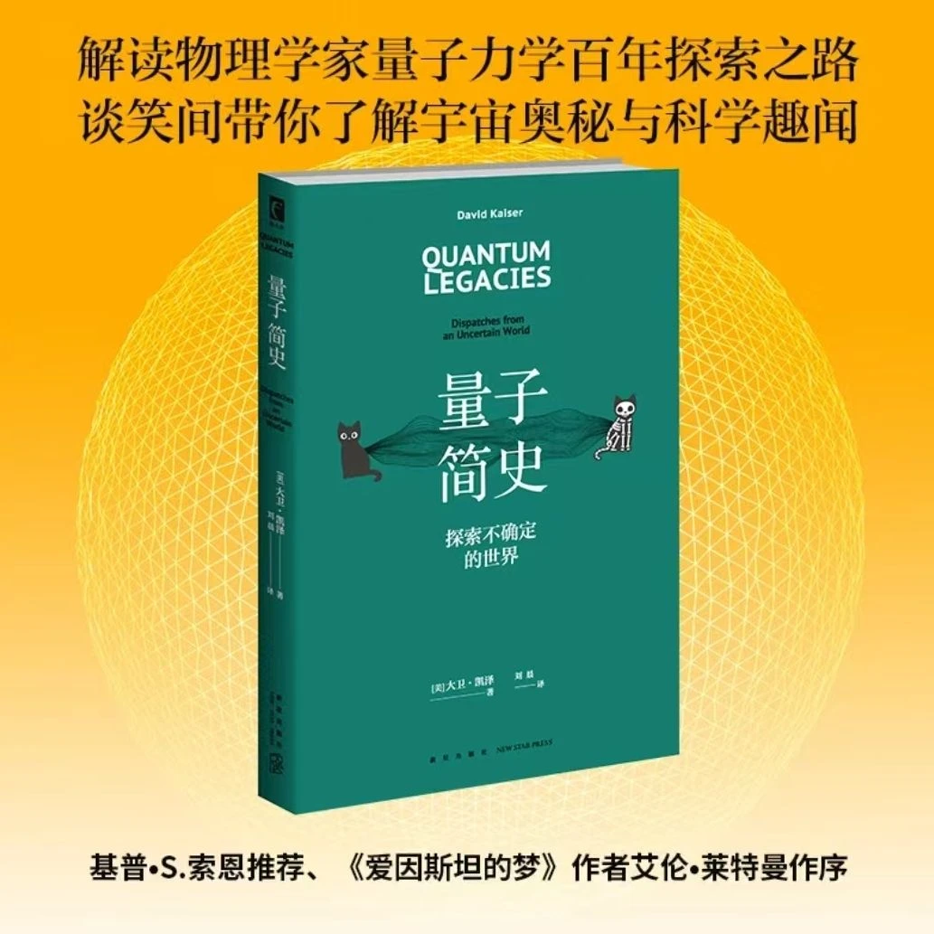 量子简史 重现伟大物理学家的量子力学探索故事
