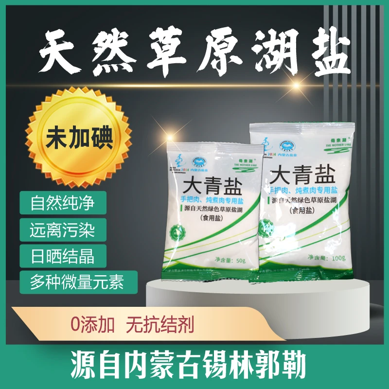 未加碘煮肉盐50g