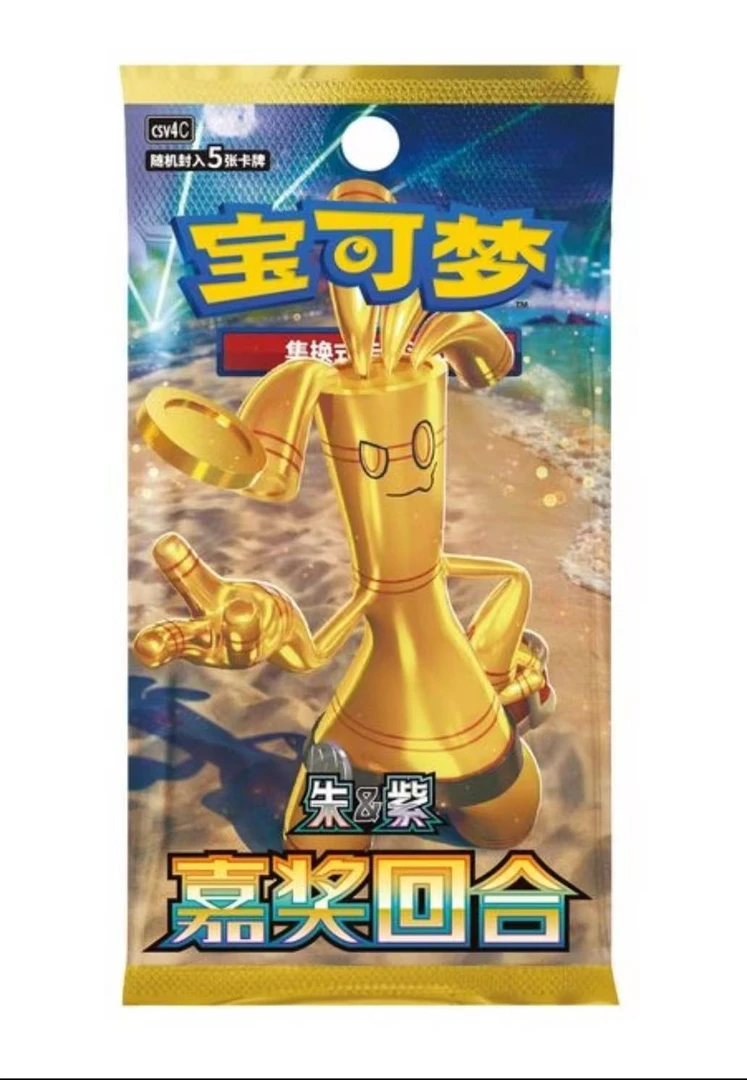 宝可梦简中12.0嘉奖回合（代拆）