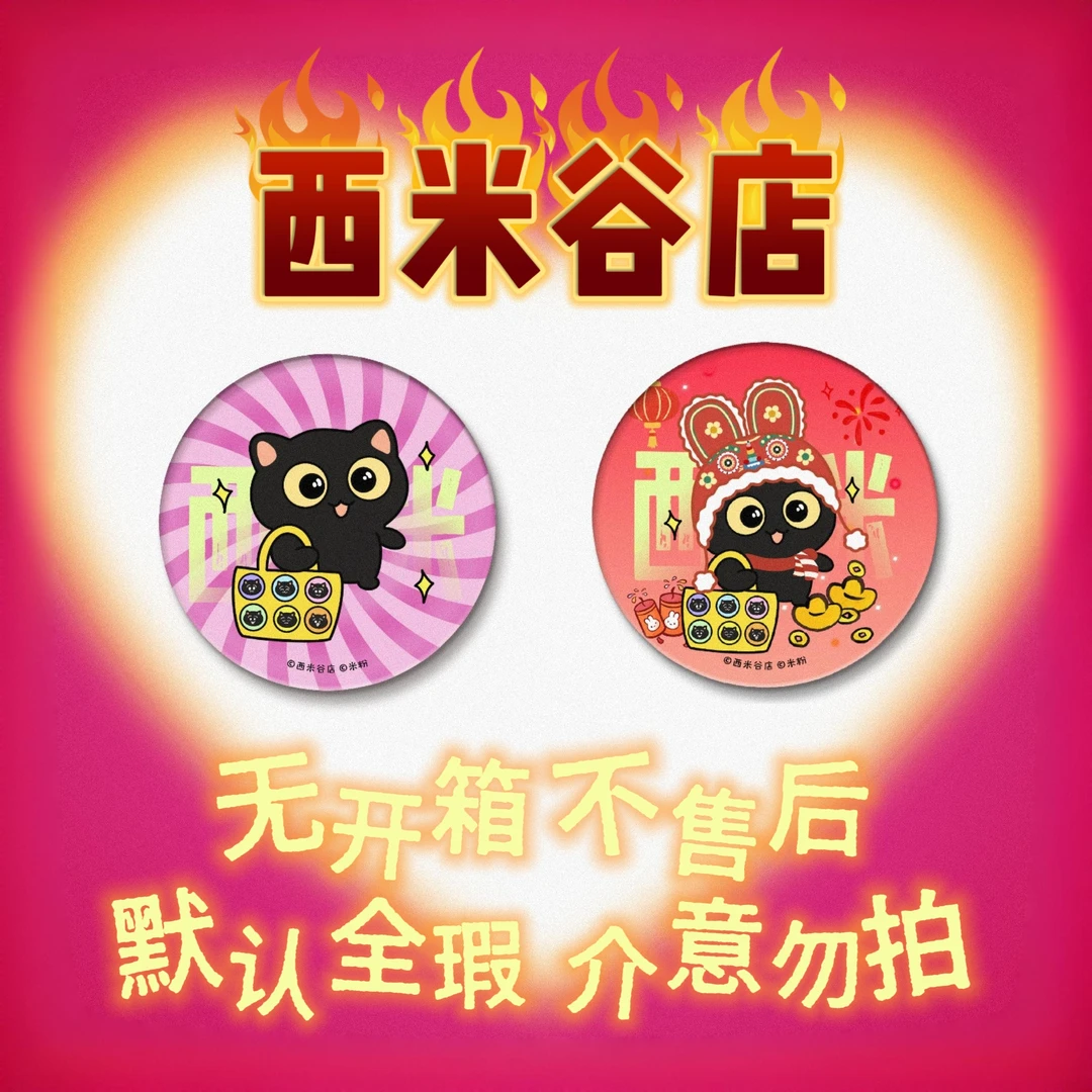 【3-50整数专用】正品官谷默认全瑕私自拍下无效动漫周边谷子