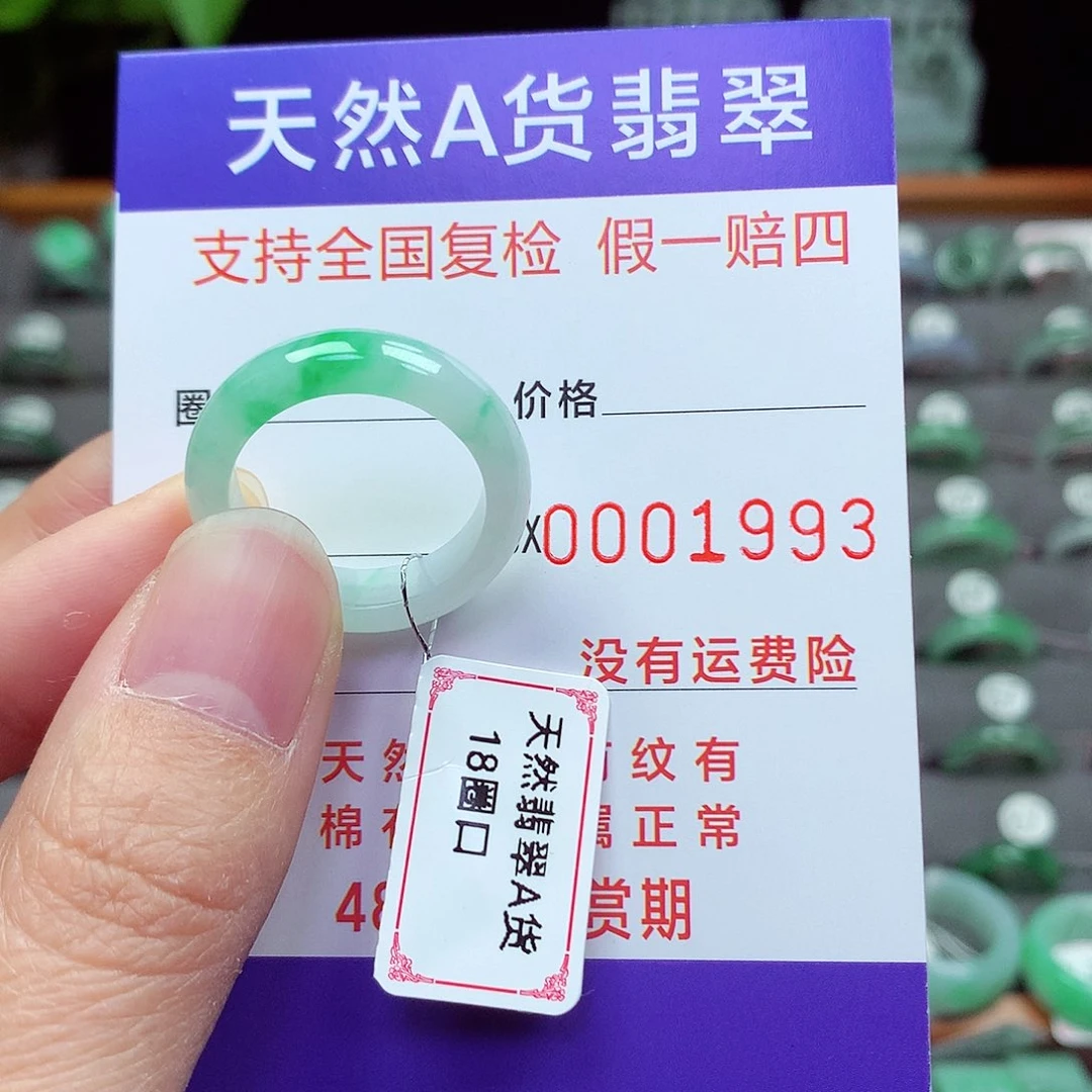 未镶嵌戒指翡翠18号