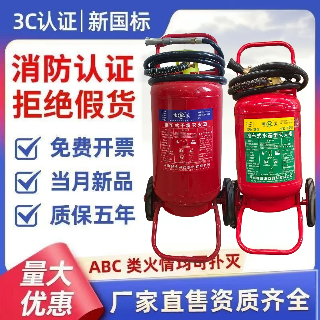推车式灭火器手推式灭火器水基型灭火器适用于工厂加油站仓库