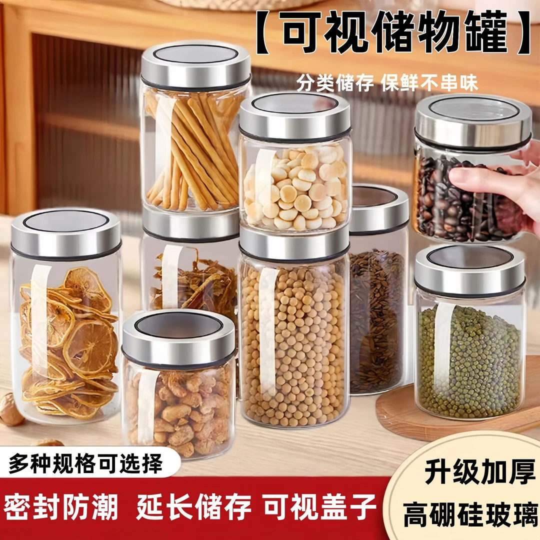 高硼硅玻璃密封罐厨房可视储物罐不锈钢盖收纳罐厨房五谷杂粮储存
