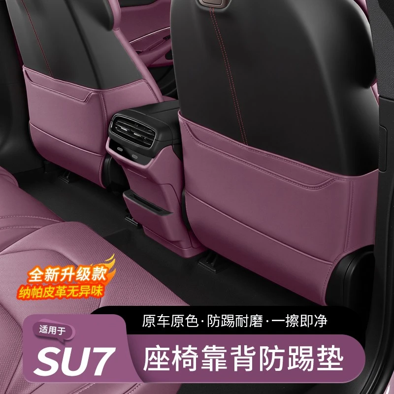适用小米su7防踢垫后排座椅背冰箱保护壳耐脏耐磨车内改装饰用品