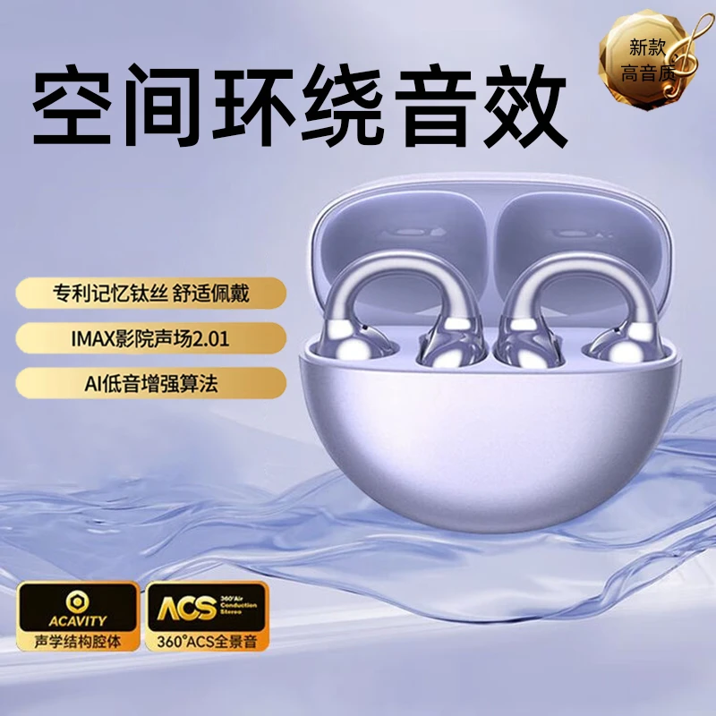 耳夹式蓝牙耳机新款无线好音质运动舒适高音质女生游戏安卓长续航