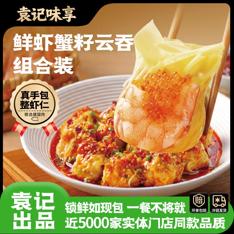 【双12爆款】9种任选2组7折袁记云吞饺子任选组合营养早餐速食