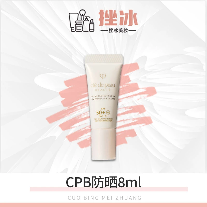 肌肤之钥CPB防晒霜御龄高倍防晒SPF50修护8ml小样